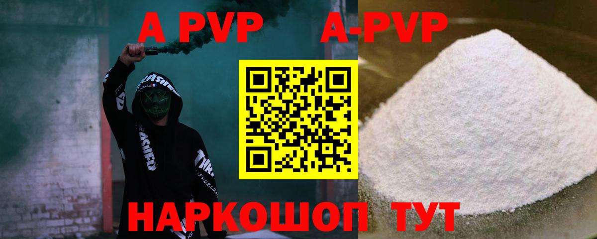 Скопин  Alfa_PVP Соль  A PVP Crystall  Альфа ПВП  Вход с VPN 