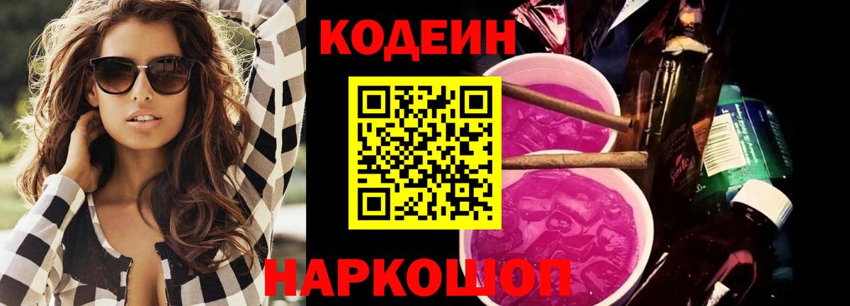 Кодеиновый сироп Lean напиток Lean (лин) Скопин