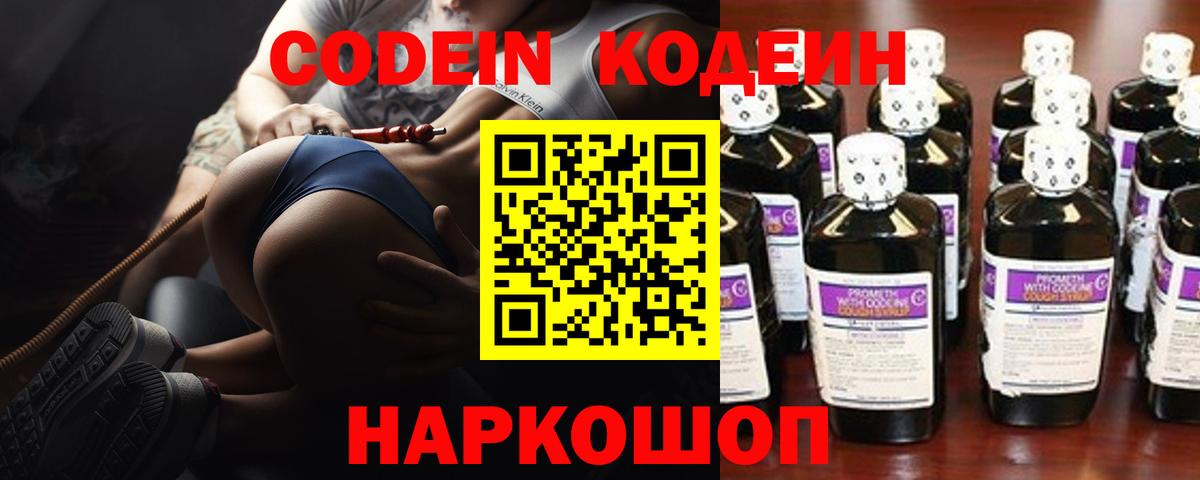 Кодеин напиток Lean (лин)  Кодеин напиток Lean (лин)  Вход с VPN  Скопин 