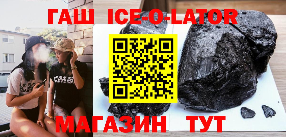 Гашиш ice o lator Скопин