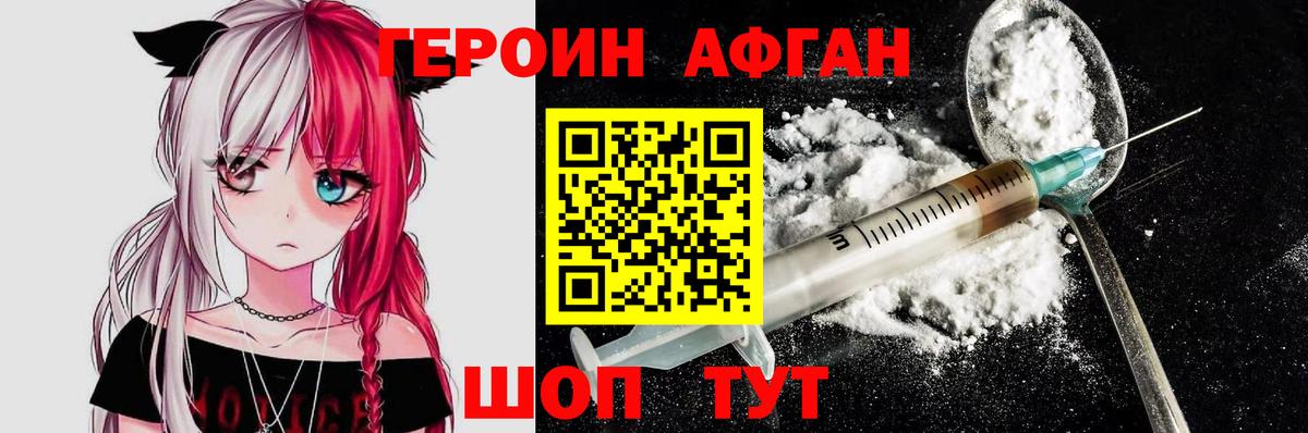 Скопин  ГЕРОИН Афган  Вход с VPN 
