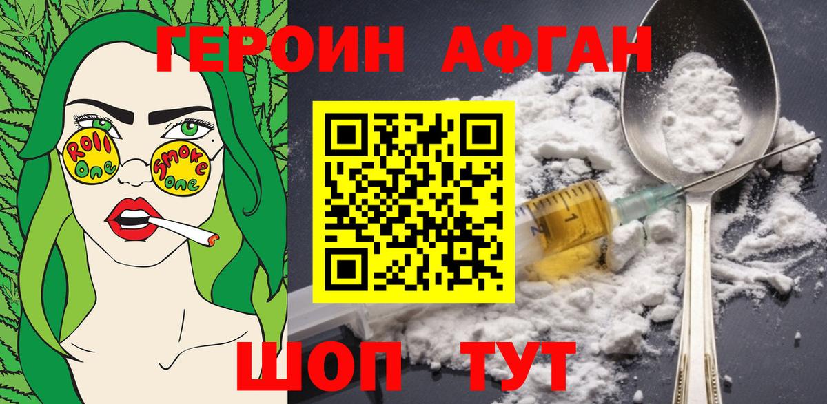 Героин Heroin Скопин