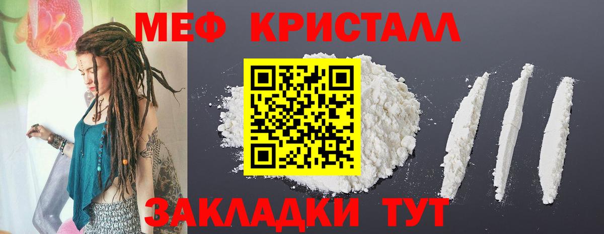 Меф мяу мяу кристаллы Скопин