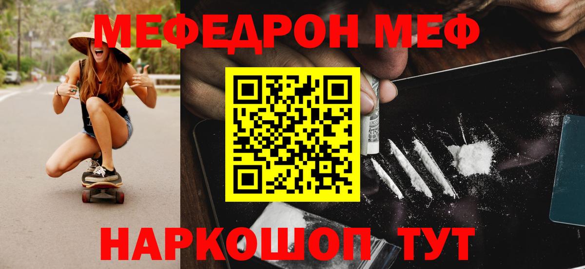 МЕФ  МЕФ кристаллы  Вход с VPN  Скопин  Мефедрон VHQ 